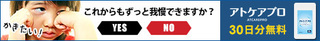 アトケアプロ2.jpg