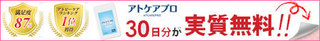 アトケアプロ3.jpg