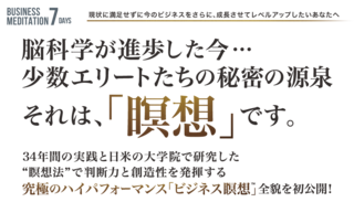 ビジネス瞑想.png