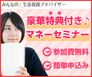 マネーセミナー.jpg